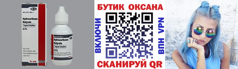 Бутират бутик купить наркотики сайты Кимовск