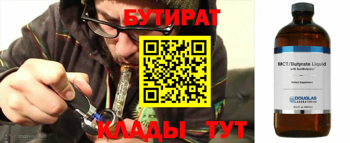 БУТИРАТ 99%  Кимовск 