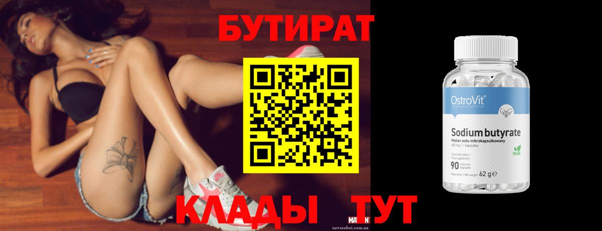 Бутират BDO 33% Кимовск