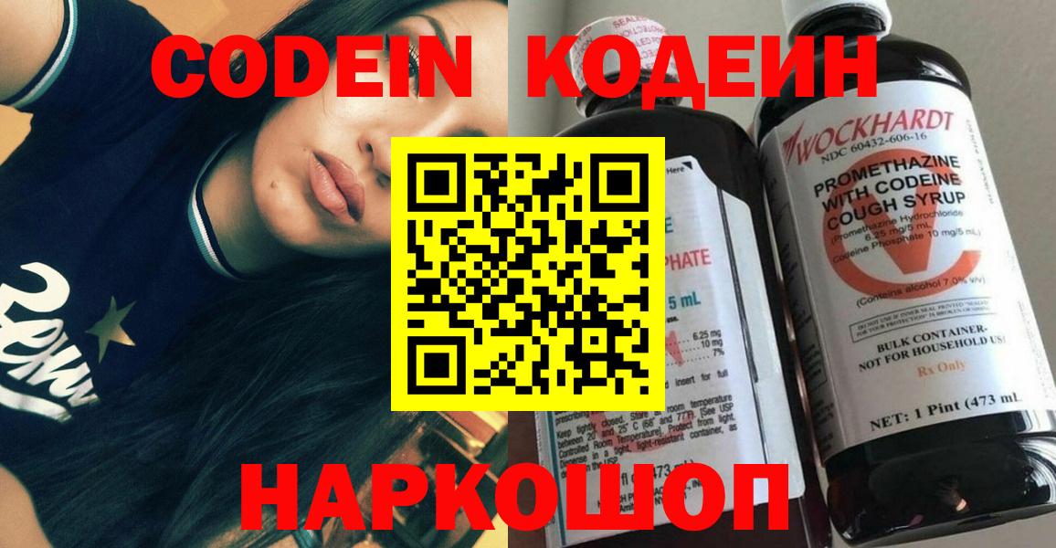 наркота  Кодеин напиток Lean (лин)  Вход с VPN  Кимовск  Кодеин напиток Lean (лин) 