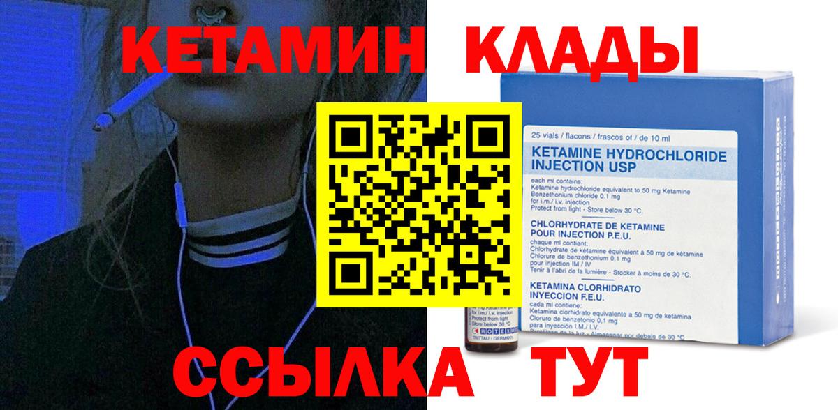 Кетамин VHQ  Вход с VPN  Кимовск 