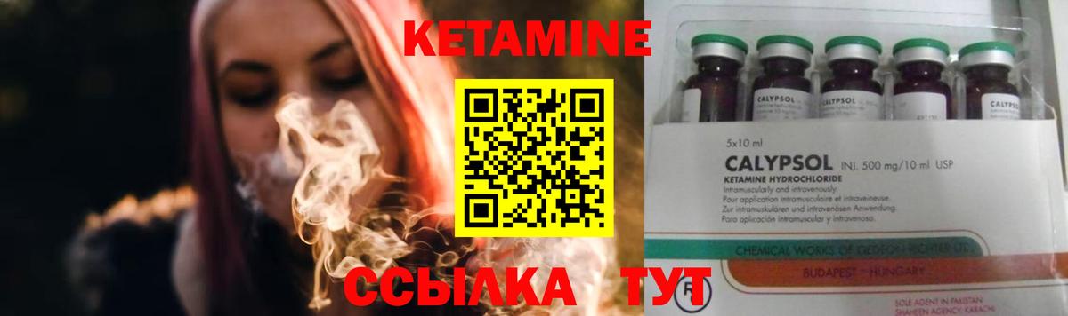 Кетамин ketamine  Кимовск 