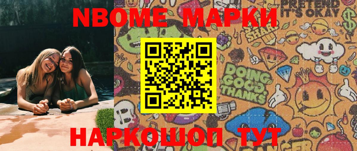 Марки N-bome 1,5мг  магазин продажи   Вход с VPN  Кимовск  Марки N-bome 1,5мг 
